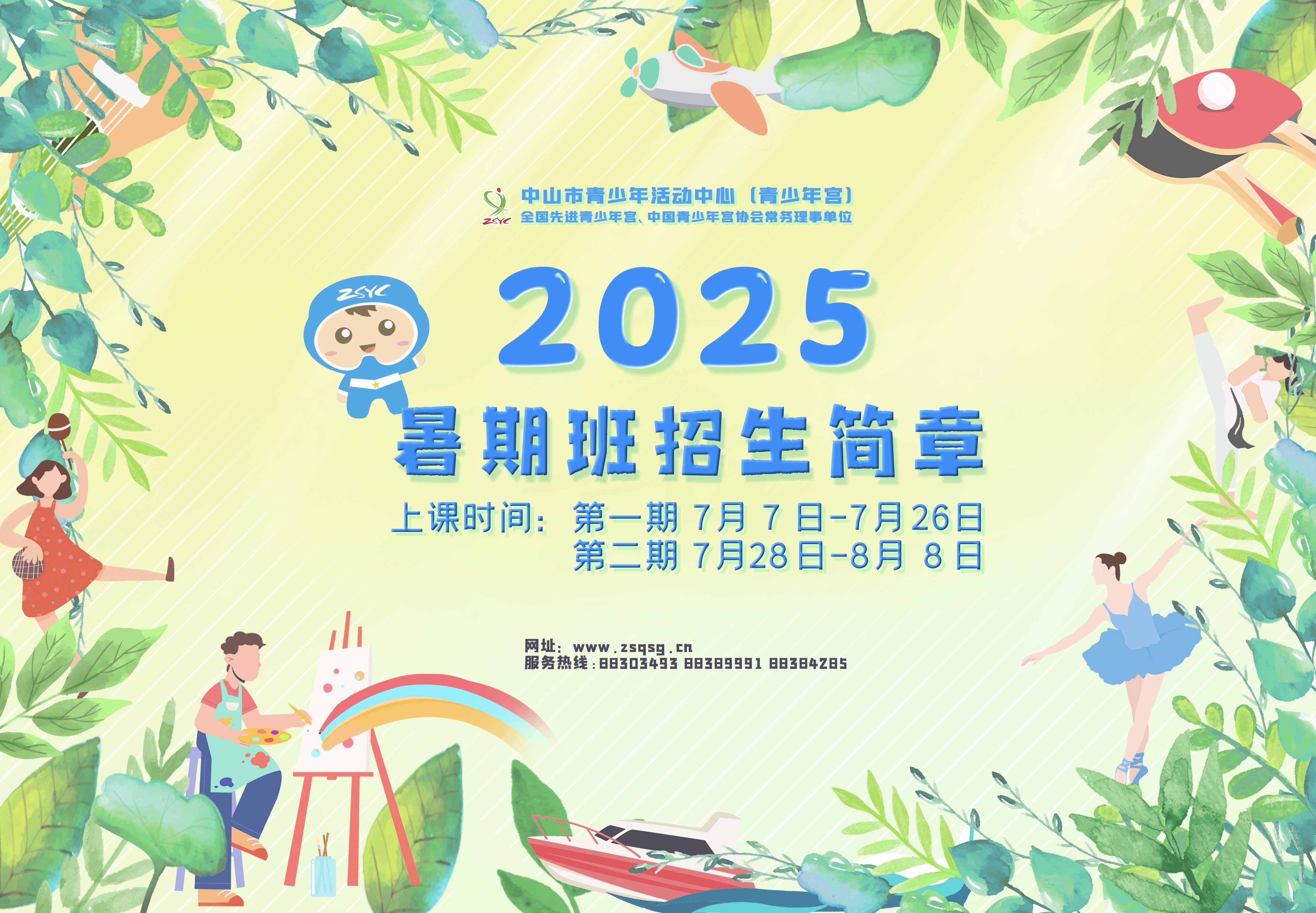 2025年暑期班招生简章