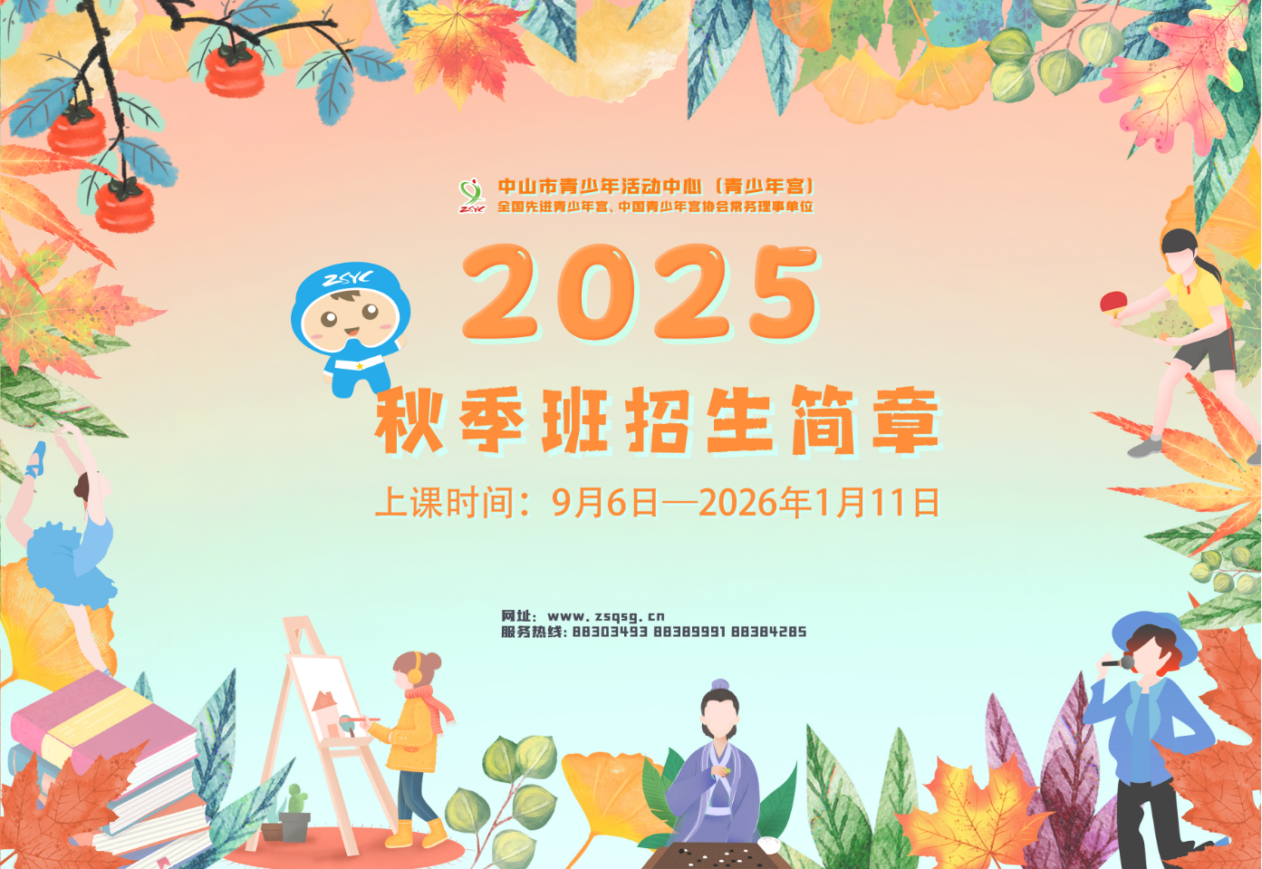 2025年秋季班招生简章