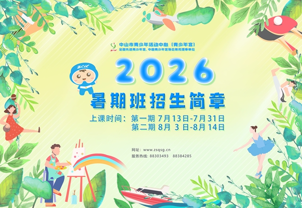 2026年暑期班招生简章